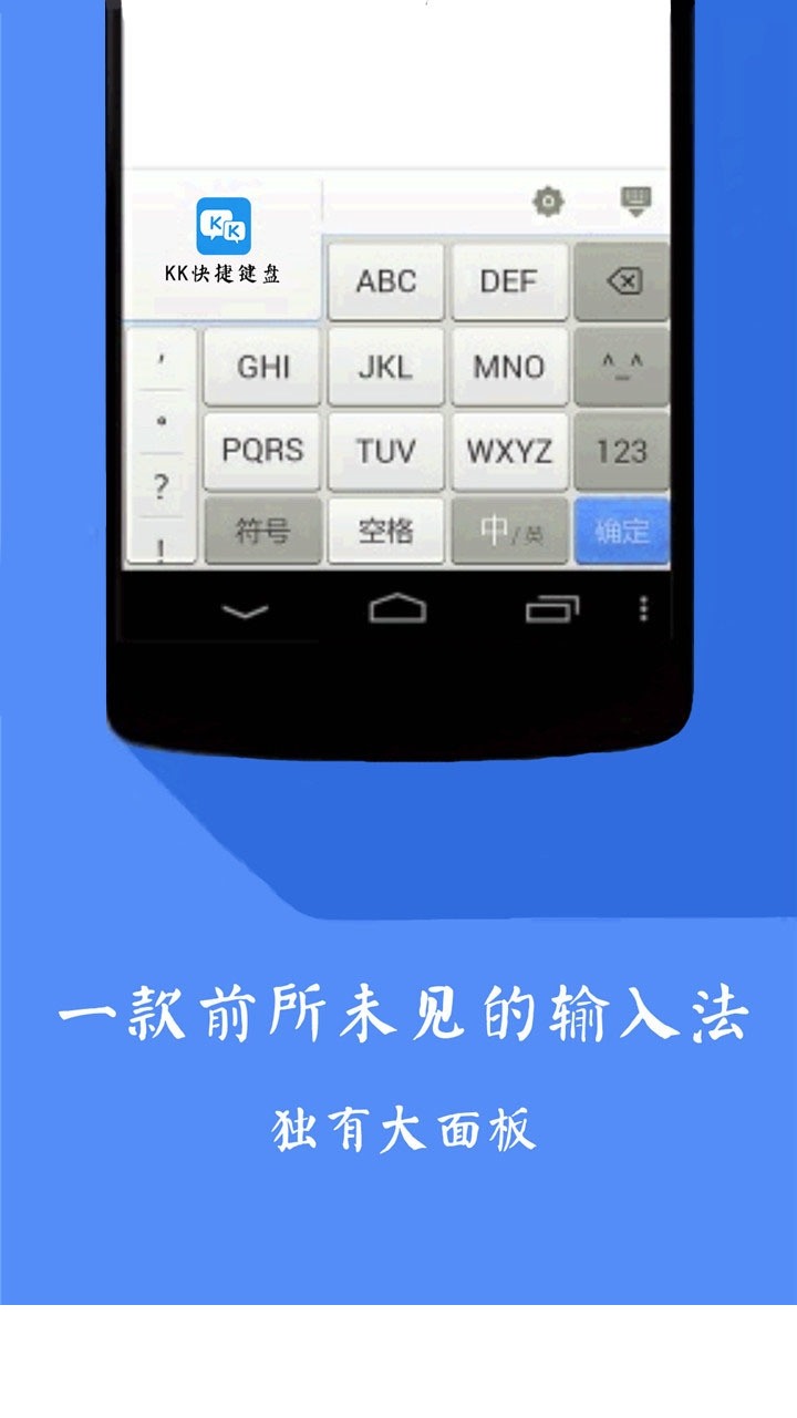 KK快捷键盘app1