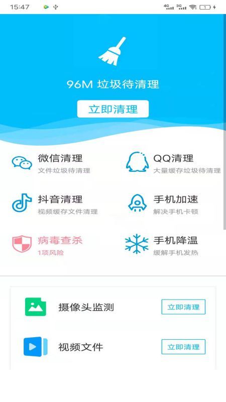 八戒清理大师app0