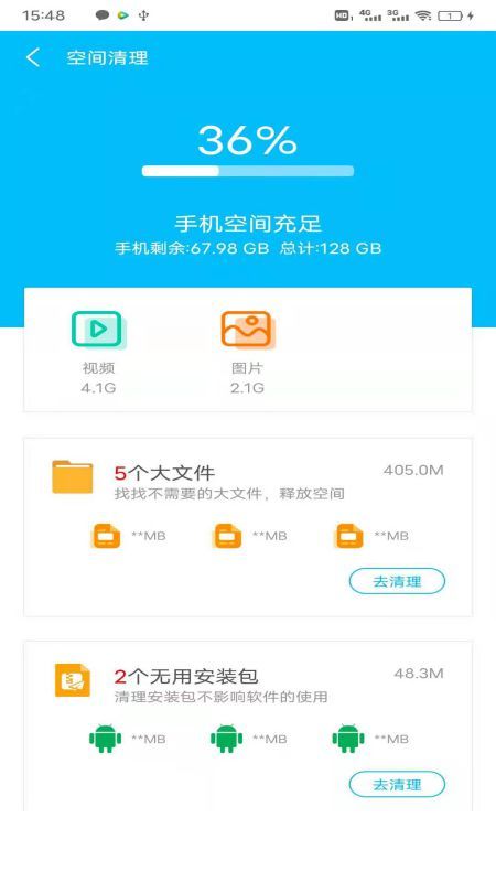 八戒清理大师app2