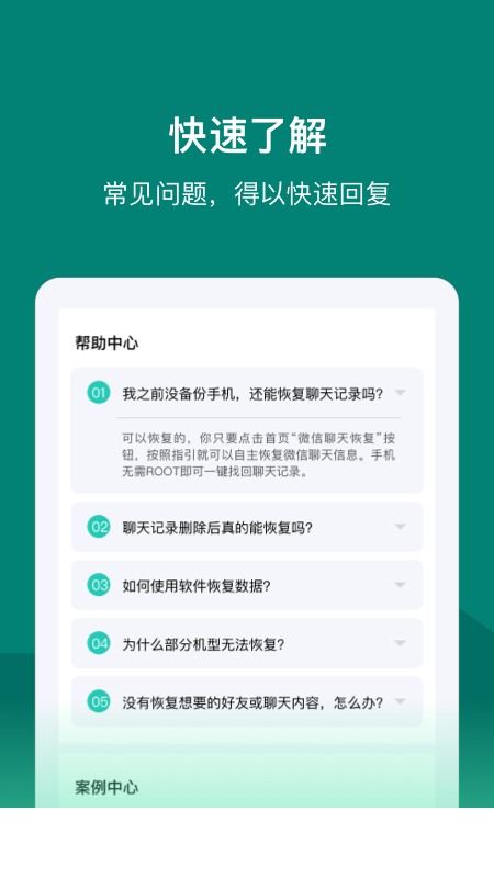 数据快速恢复助手app2