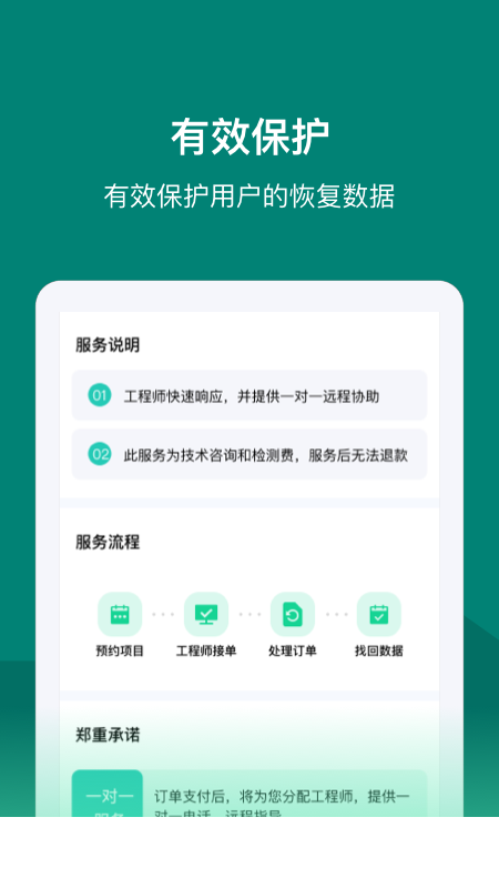 数据快速恢复助手app3