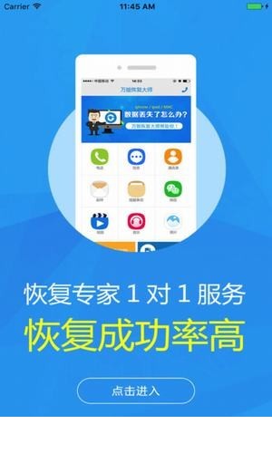 失易得安卓恢复app0