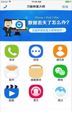 失易得安卓恢复app1