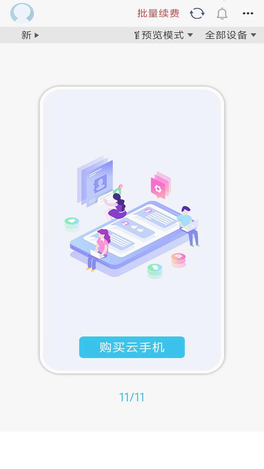 口袋云app1