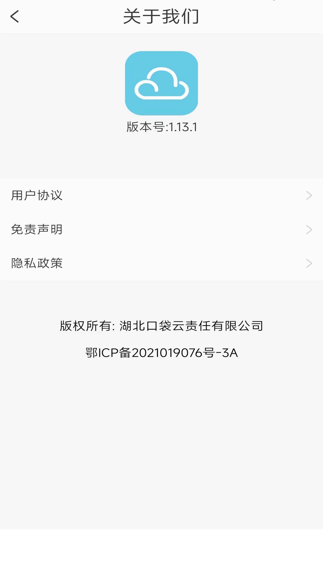 口袋云app3