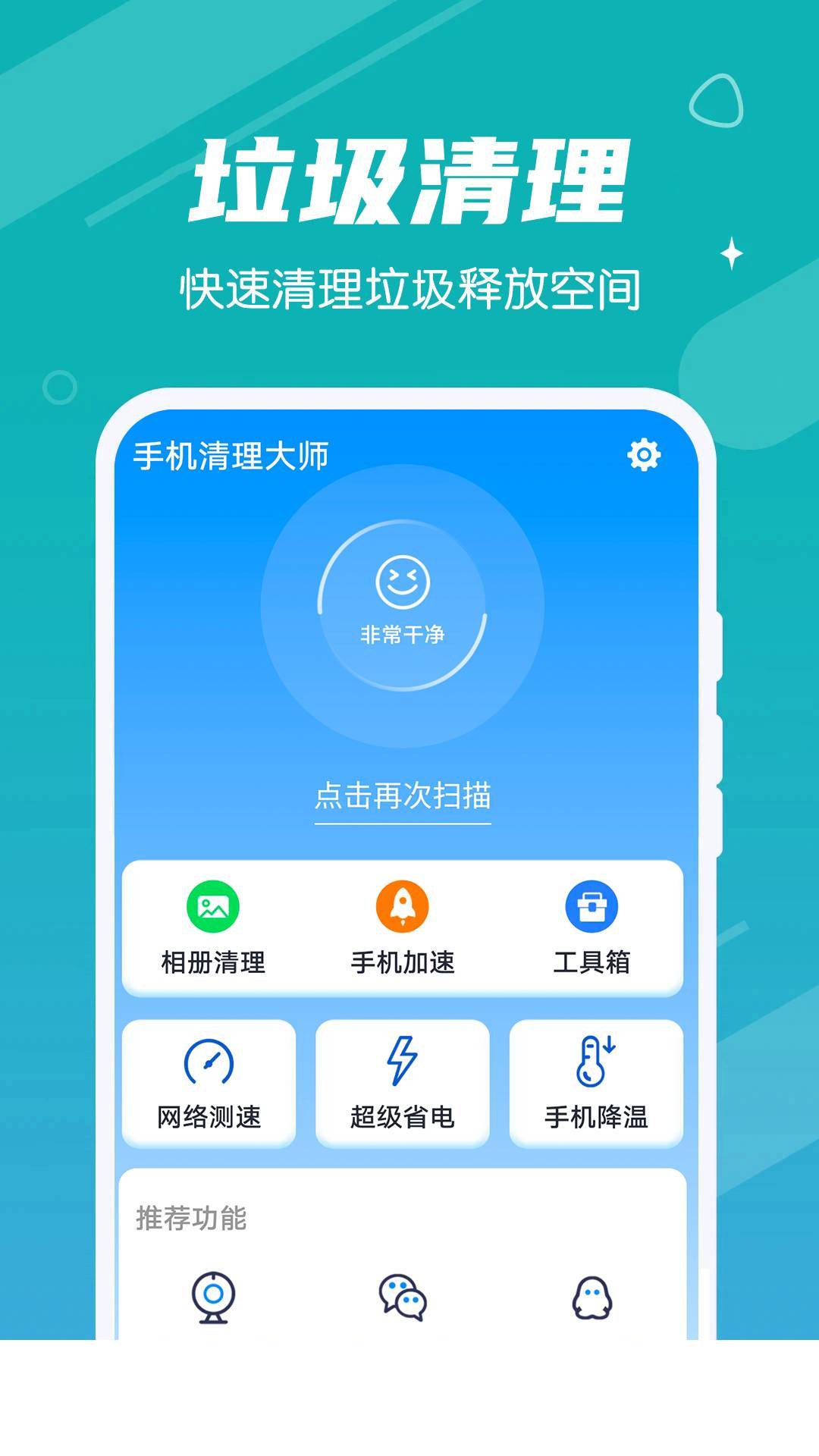 雪雪手机清理大师app0