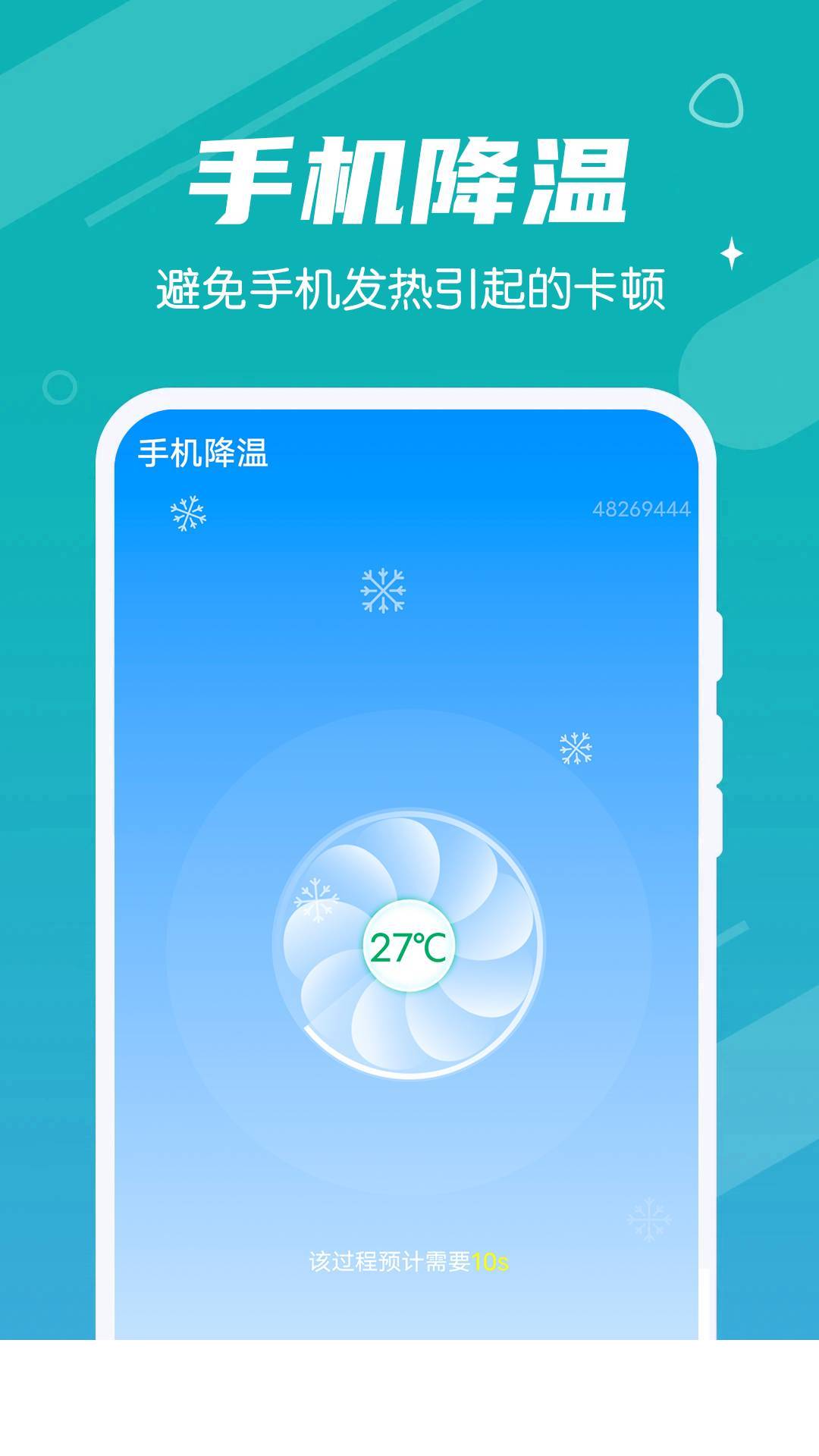 雪雪手机清理大师app2