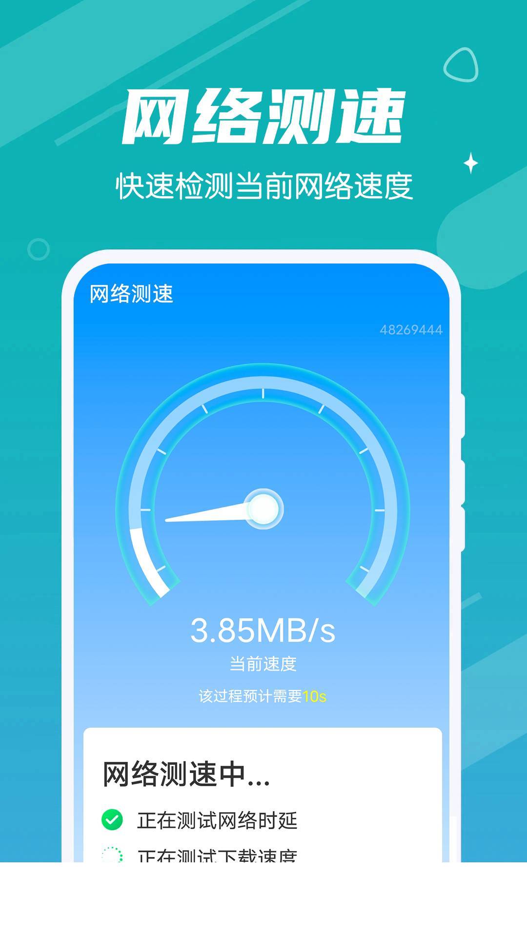 雪雪手机清理大师app3