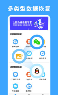 极速数据恢复专家app0