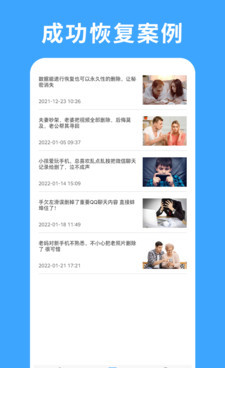 极速数据恢复专家app2