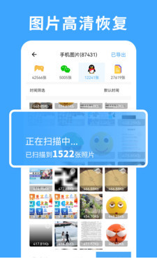 极速数据恢复专家app3