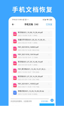 极速数据恢复专家app4