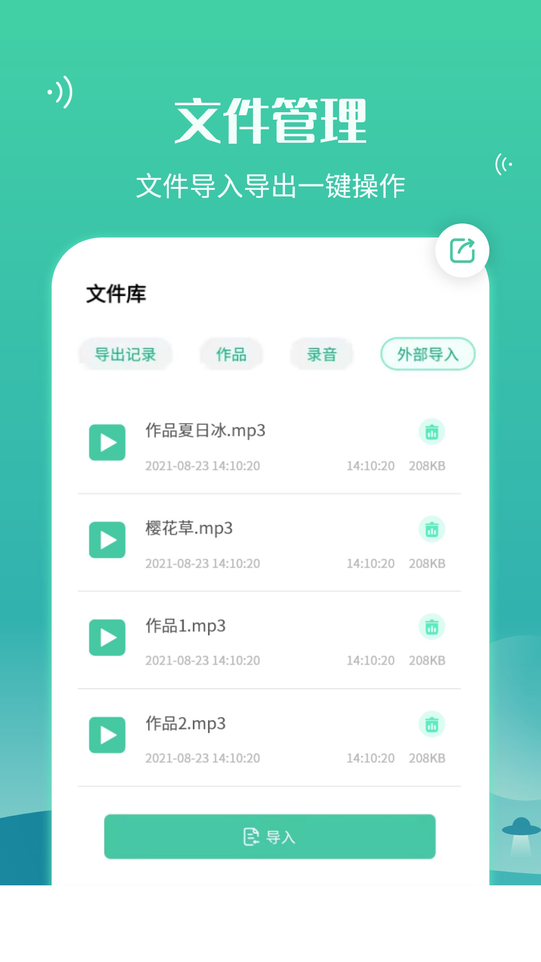 语音合并转发app1