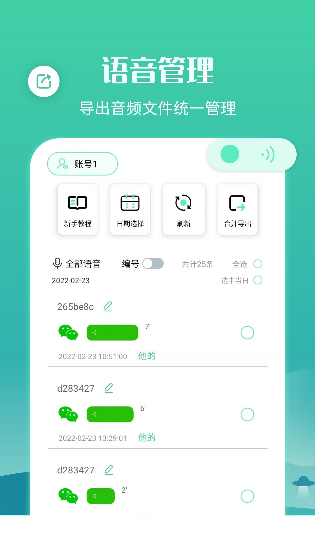 语音合并转发app2