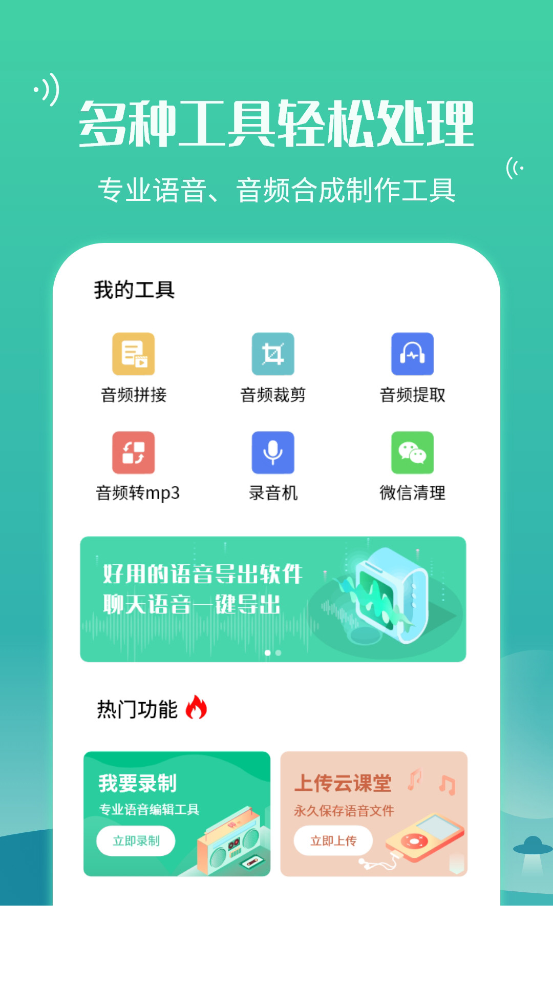 语音合并转发app3