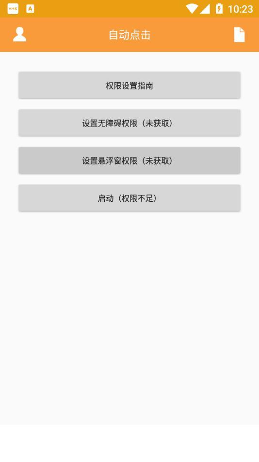 自动点击app1