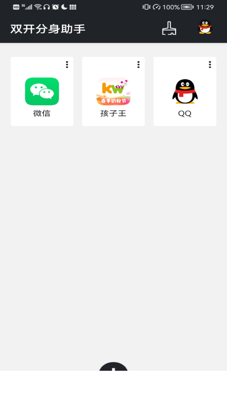 双开分身助手app1