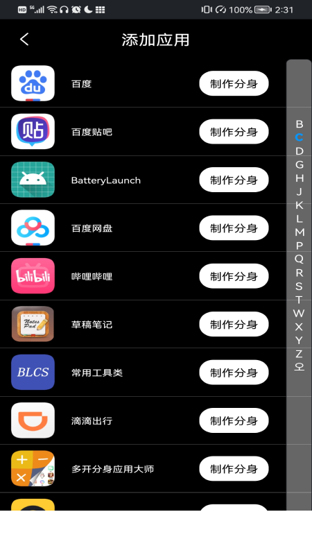 双开分身助手app2