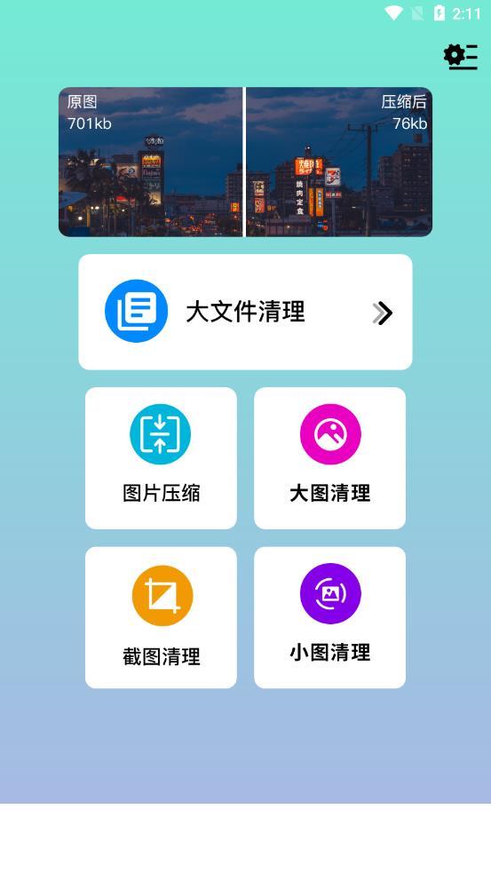 jpg图片压缩工具app1