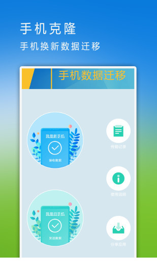手机数据迁移app0