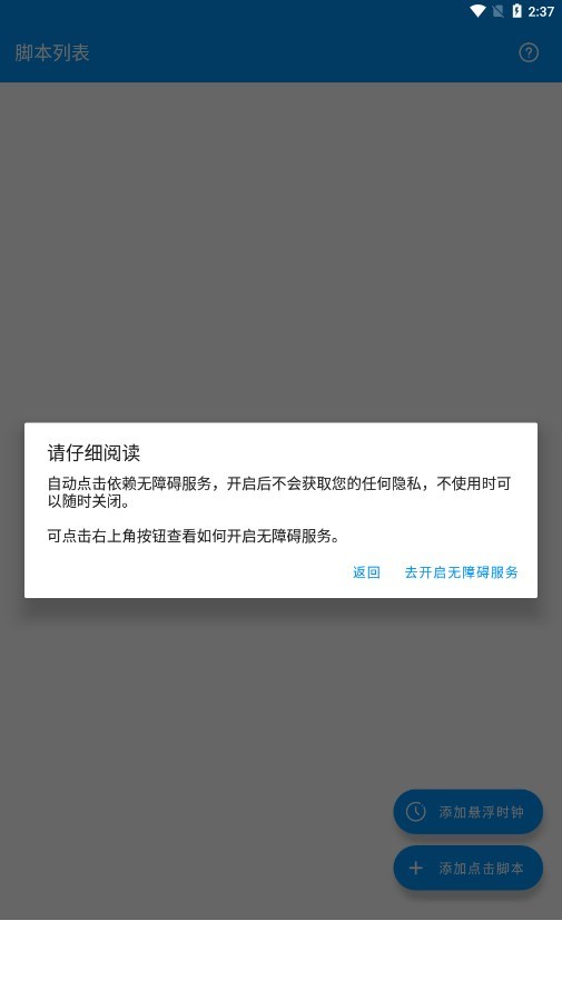 自动点击专家app1