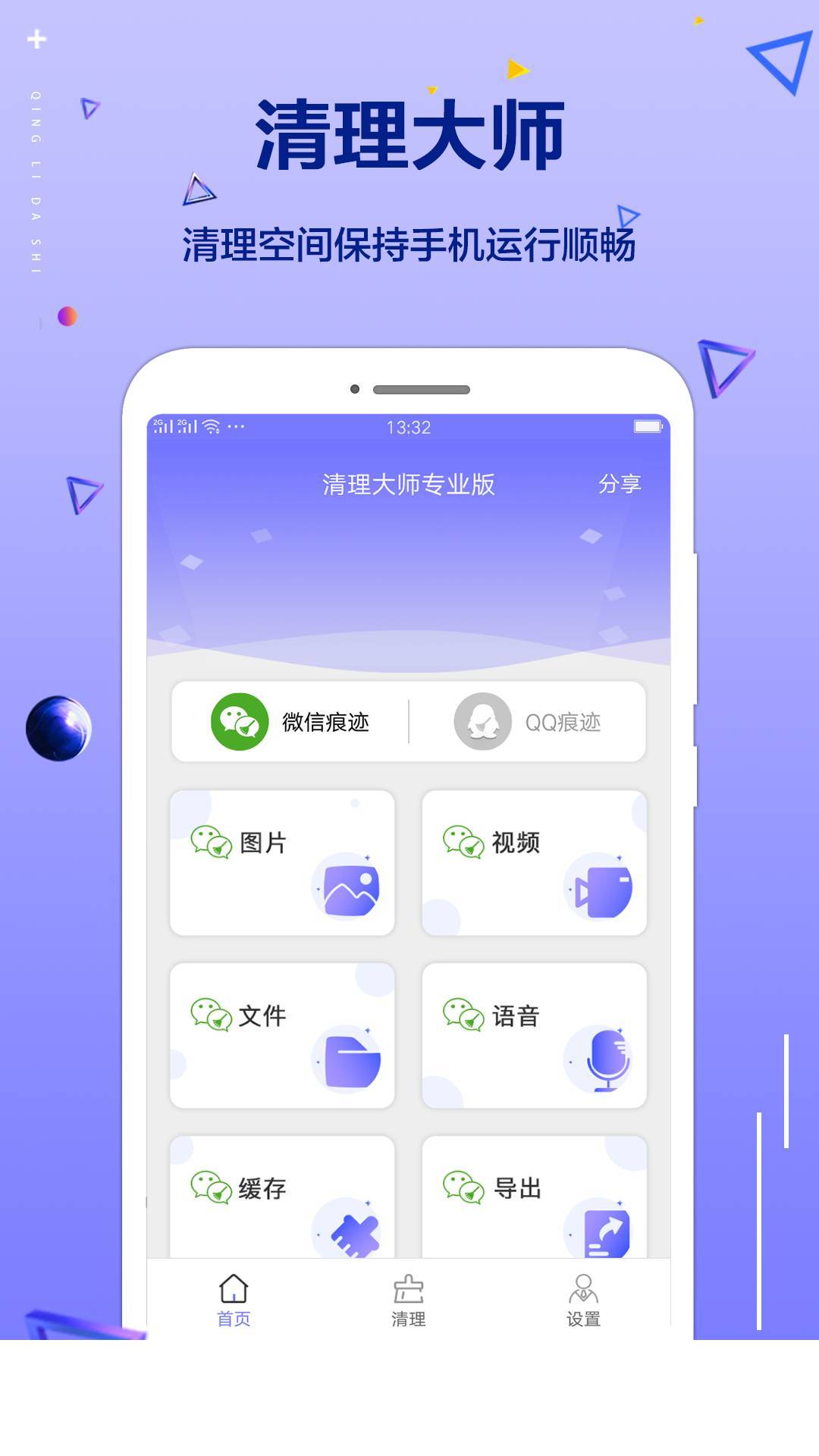 清理大师专业版2