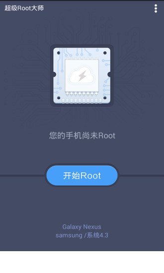 超级Root大师app0