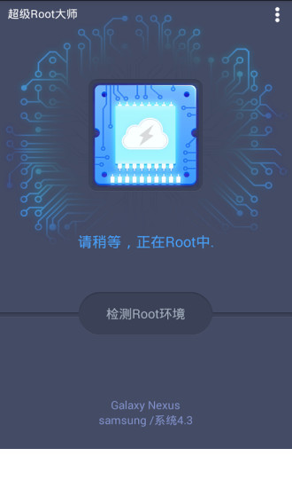 超级Root大师app1