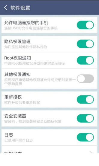 超级Root大师app2