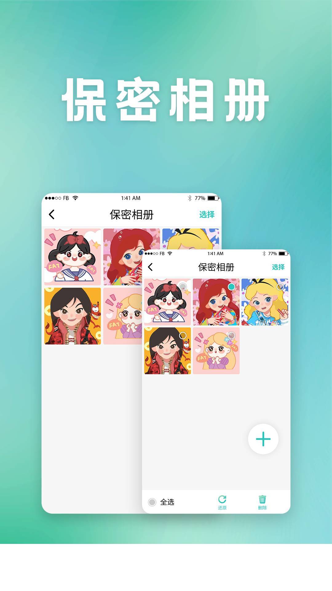 保密柜app(隐私保护)1