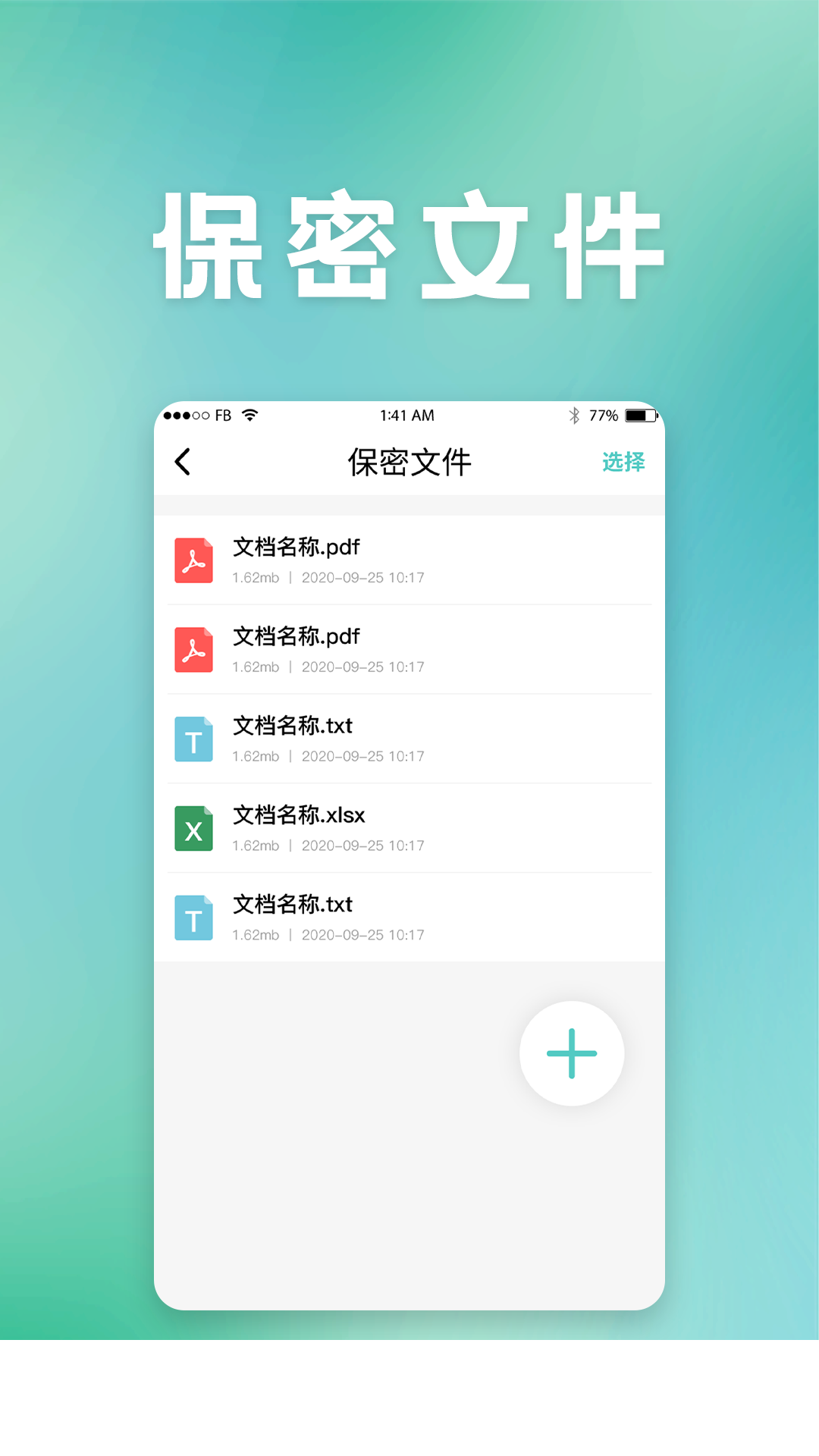 保密柜app(隐私保护)2