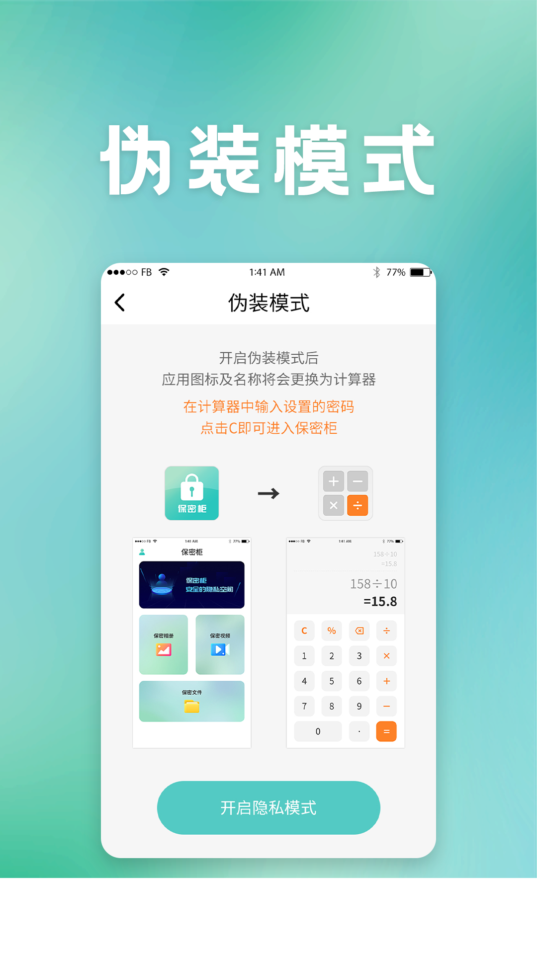 保密柜app(隐私保护)3