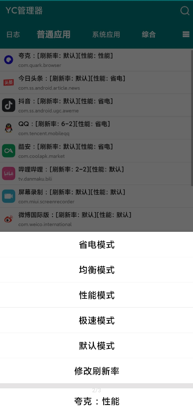 YC管理器app3