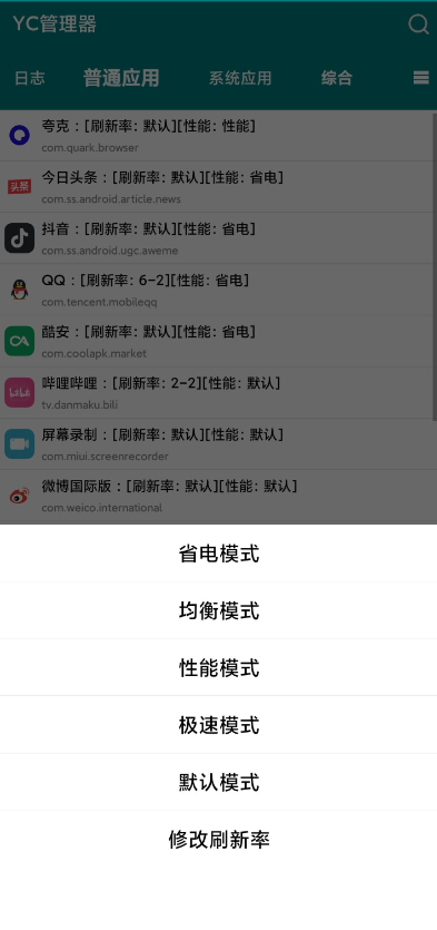 YC管理器app2