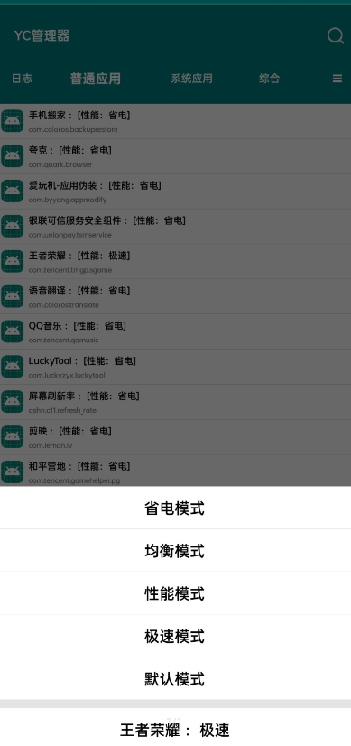 YC管理器app4