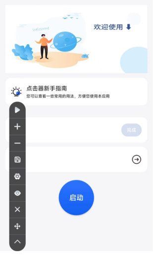 大白自动点击app(自动点击极速版)1