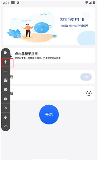 大白自动点击app(自动点击极速版)