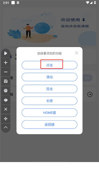 大白自动点击app(自动点击极速版)