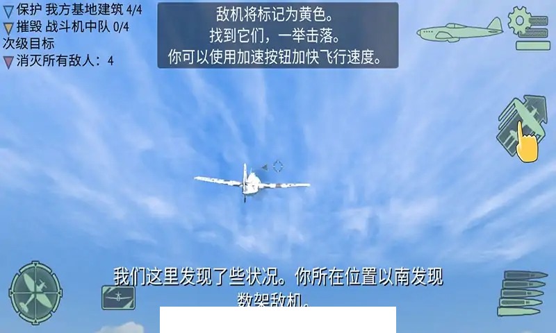 空战模拟器0