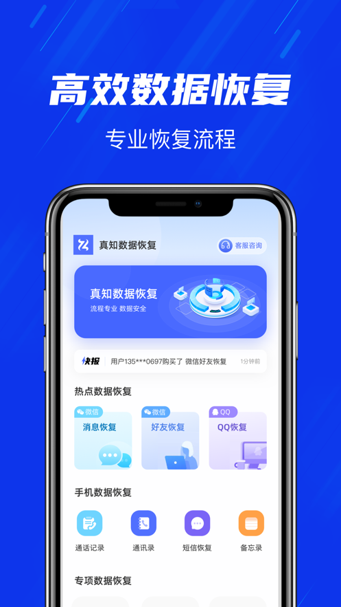 真知数据恢复app1