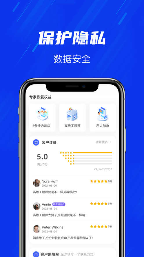 真知数据恢复app2