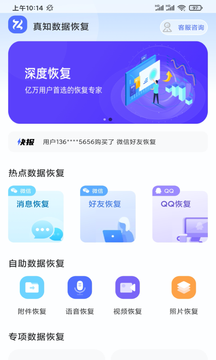 真知数据恢复app4