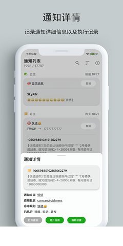 一条通知app3