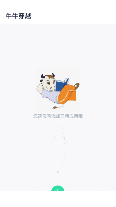 牛牛穿越app0