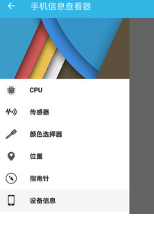 手机信息查看器app