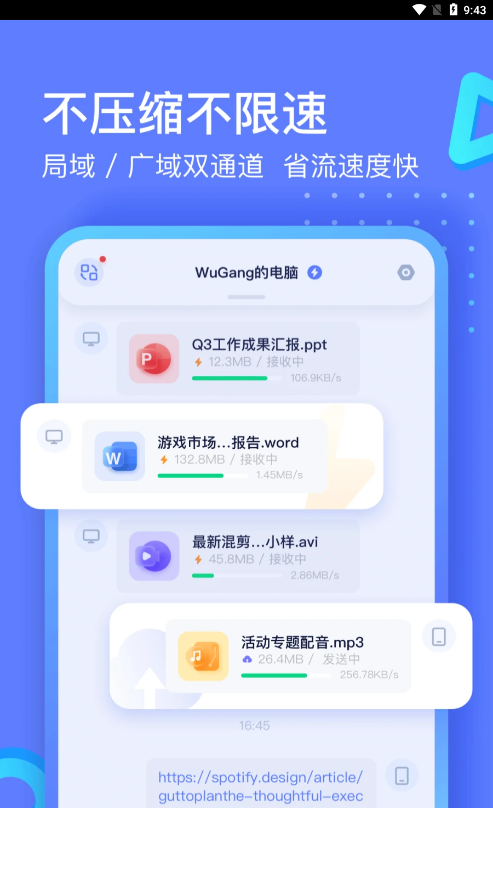 极连快传app1