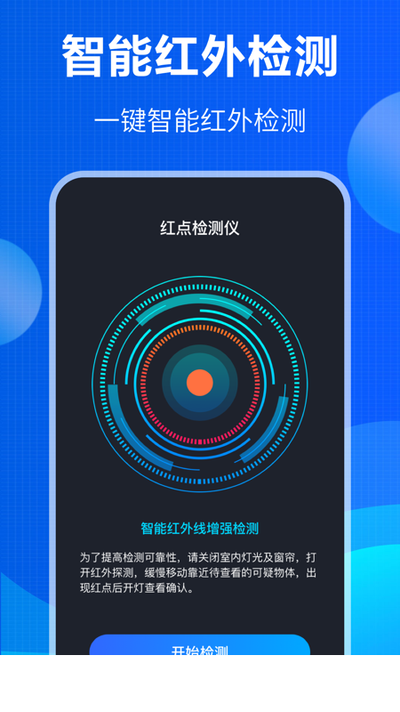 防窃听大师app1