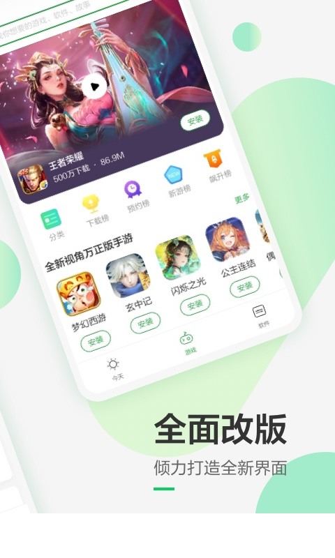 豌豆荚2024最新版app1