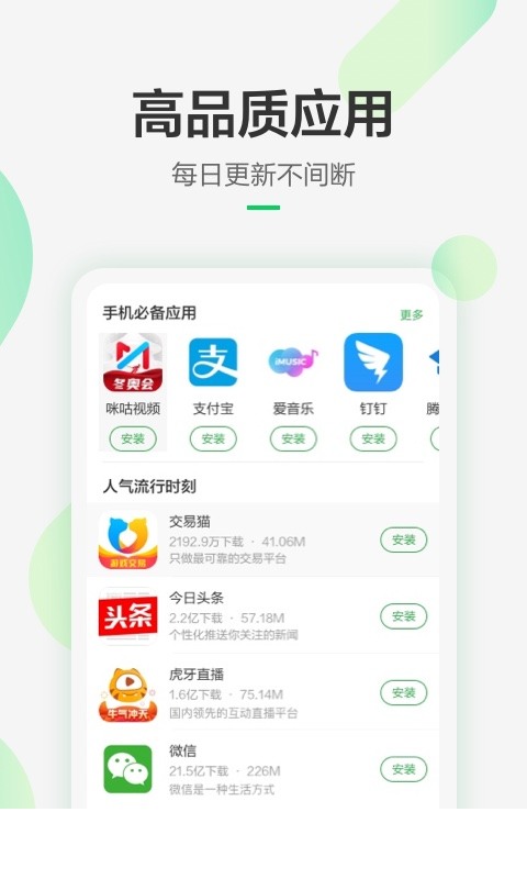 豌豆荚2024最新版app3