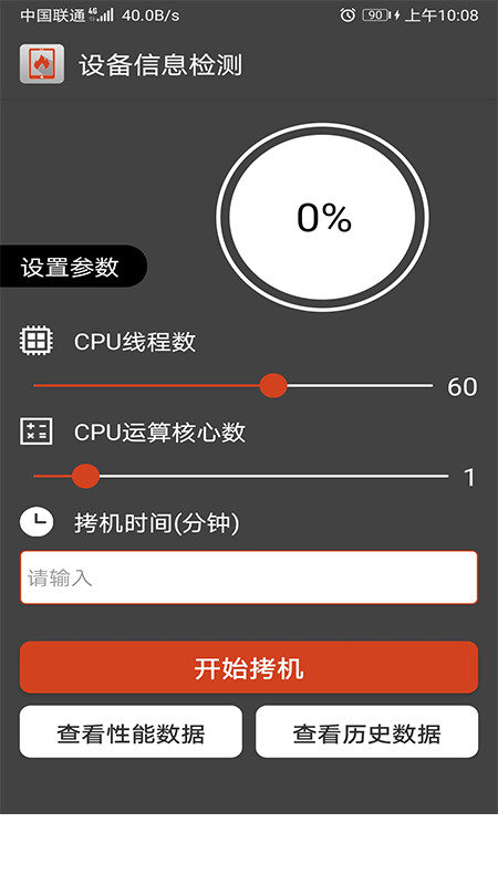 设备信息检测app0